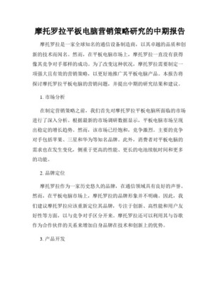 摩托罗拉通讯设备 以技术驱动为核心，打造全链路网络营销与销售方案